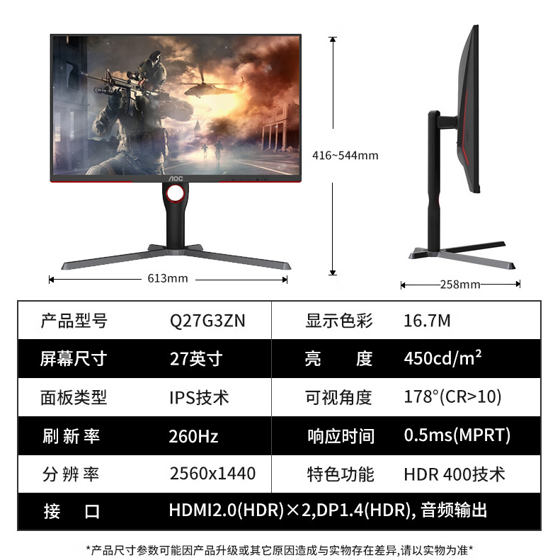AOC Q27G3ZN 260Hz电竞游戏显示器