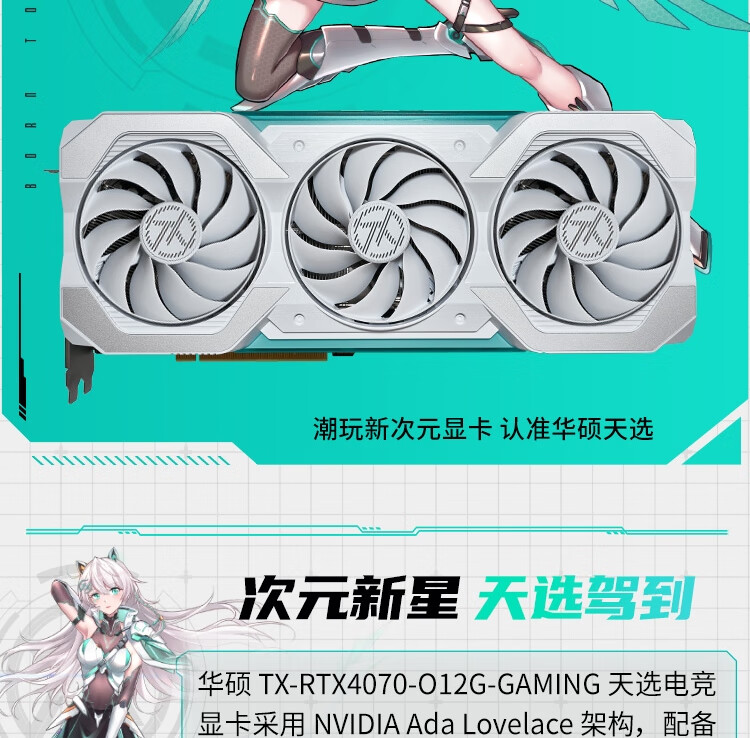 华硕TX GAMING-RTX4070-O12G-显卡